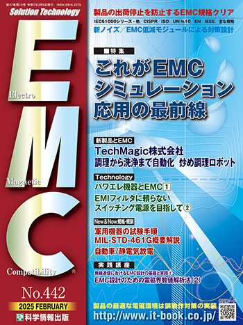月刊EMC No.442