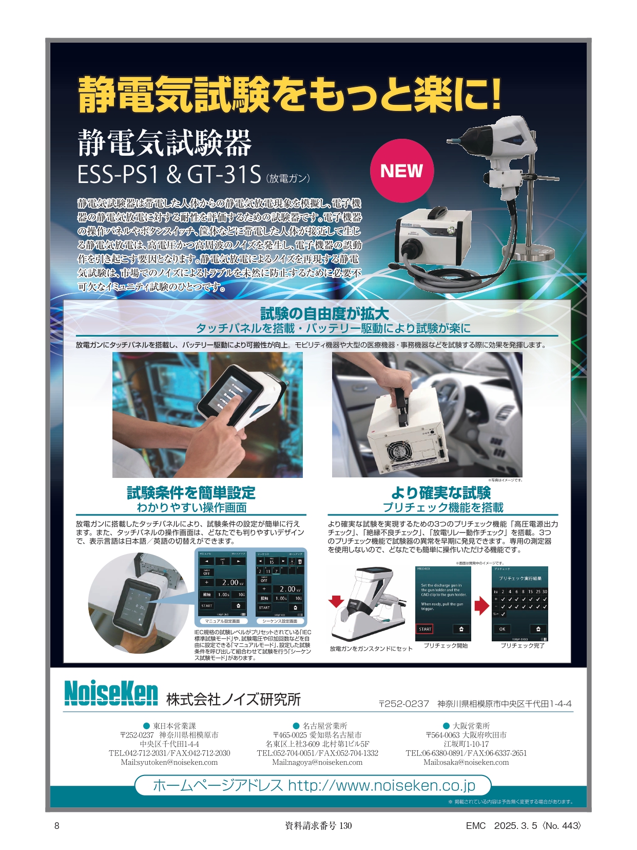 静電気試験をもっと楽に！必要不可欠なイミュニティ試験のひとつです