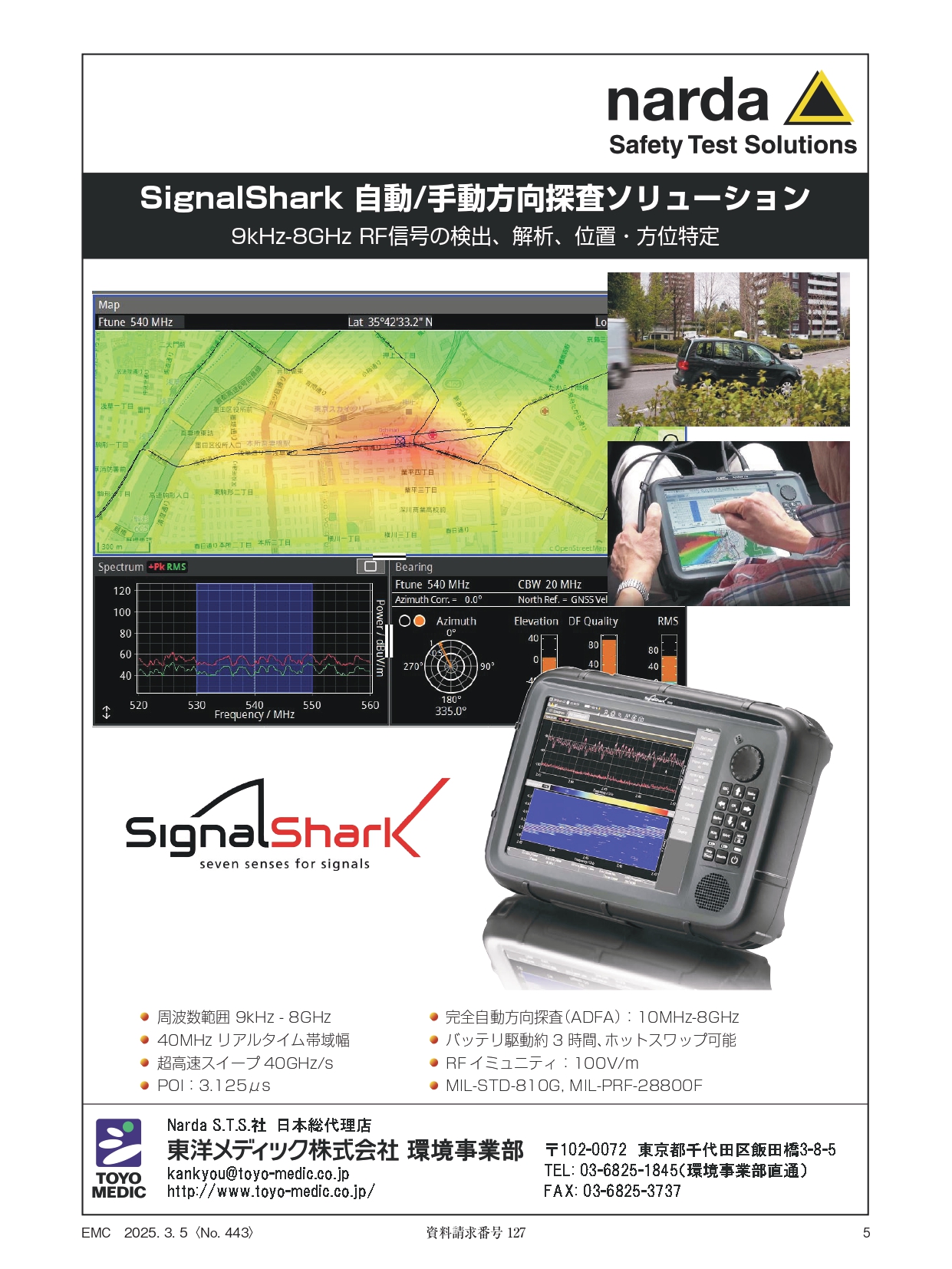 人体防護を目的とした一般環境・労働環境での電磁界測定。5G測定にも対応します