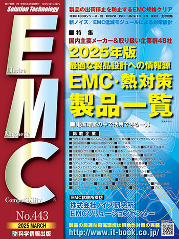 月刊EMC３月号表紙