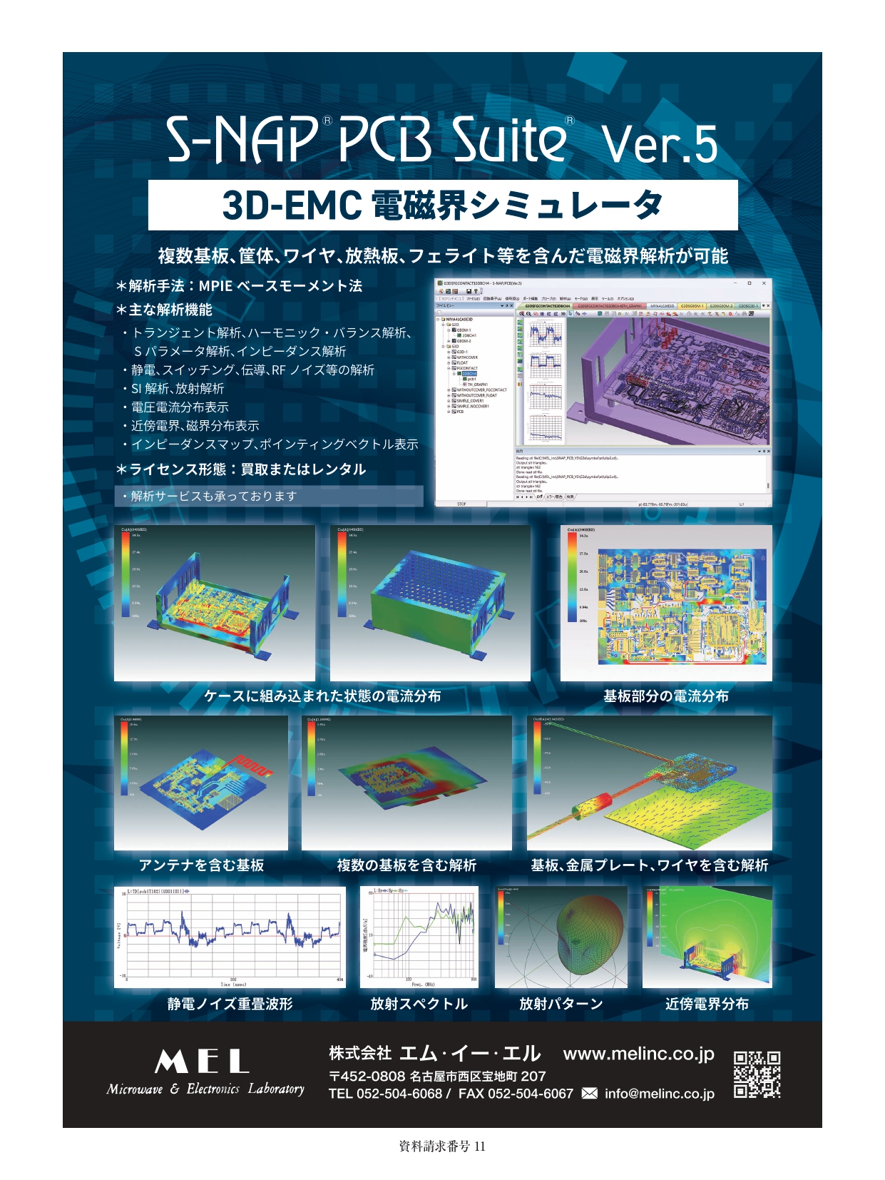 3D-EMC 電磁界シミュレータ