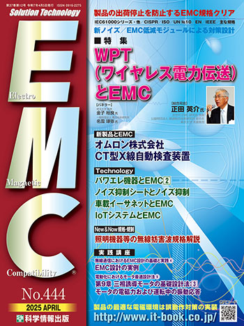 月刊EMC No.444