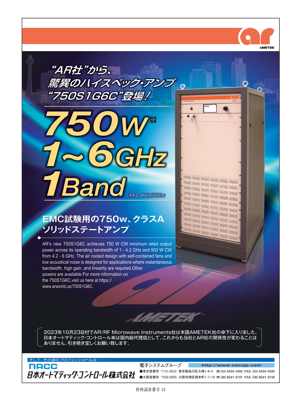EMC試験用の750w、クラスAソリッドステートアンプ