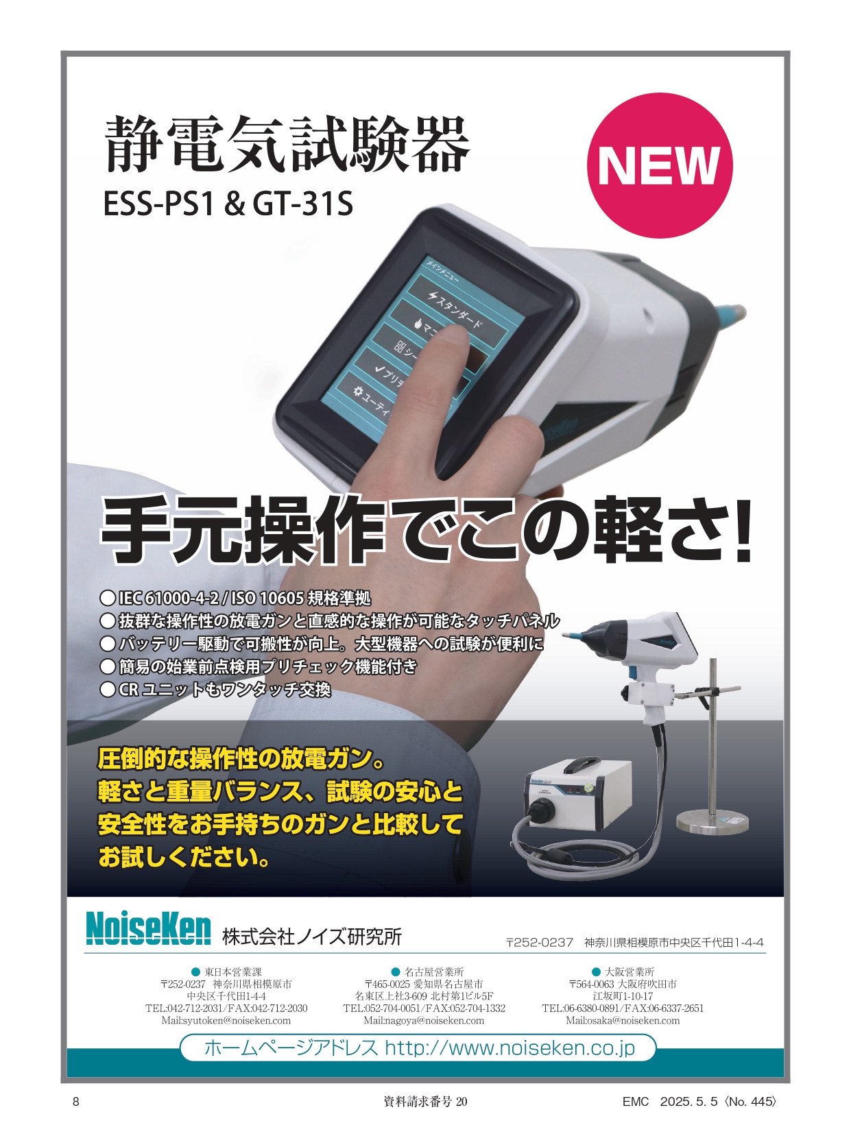 静電気試験器　ESS-PS1>-31S