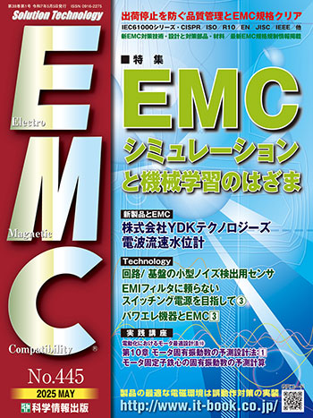 月刊EMC表紙（No.445）