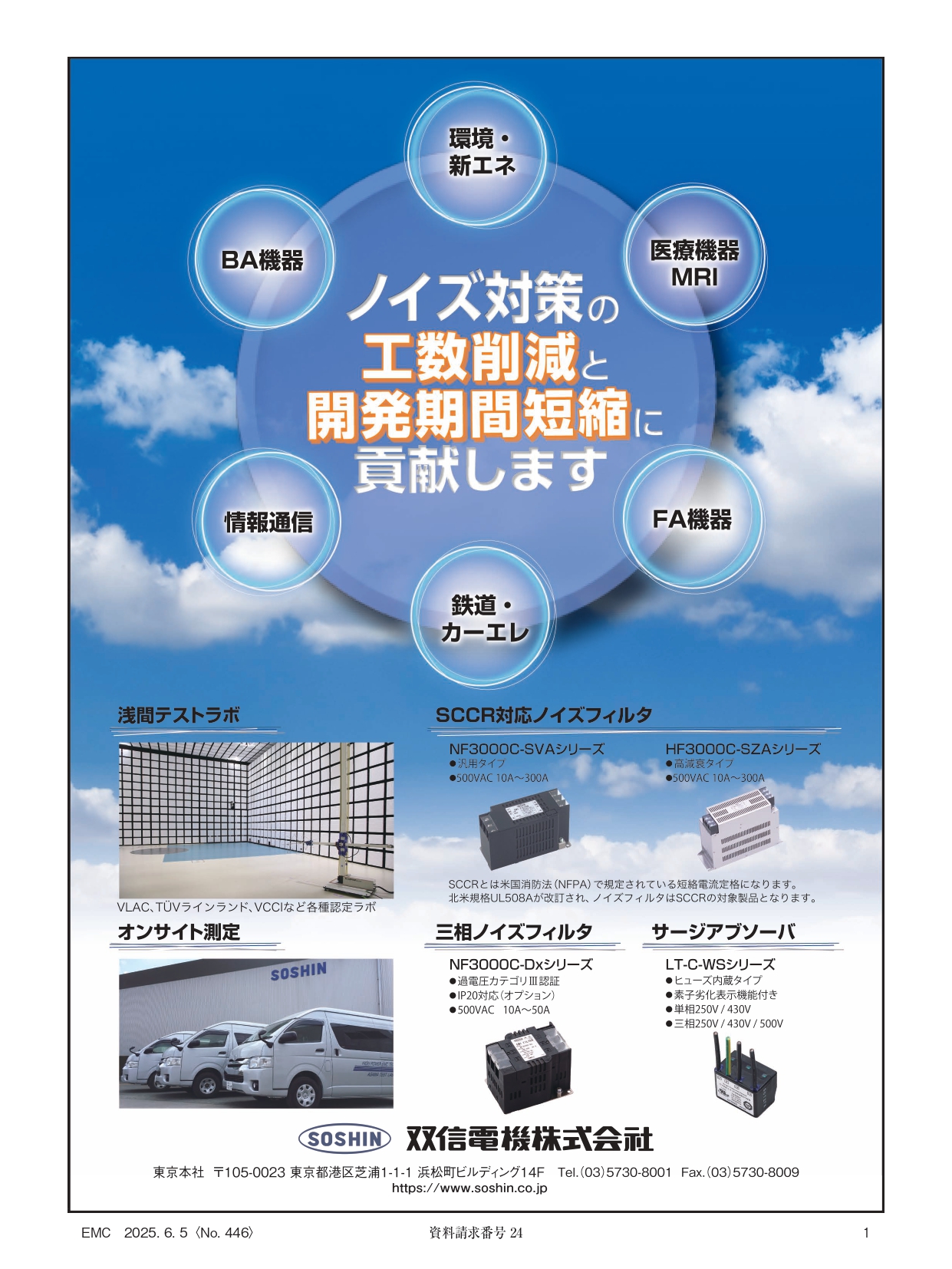 ノイズ対策の工数削減と開発期間短縮に貢献します