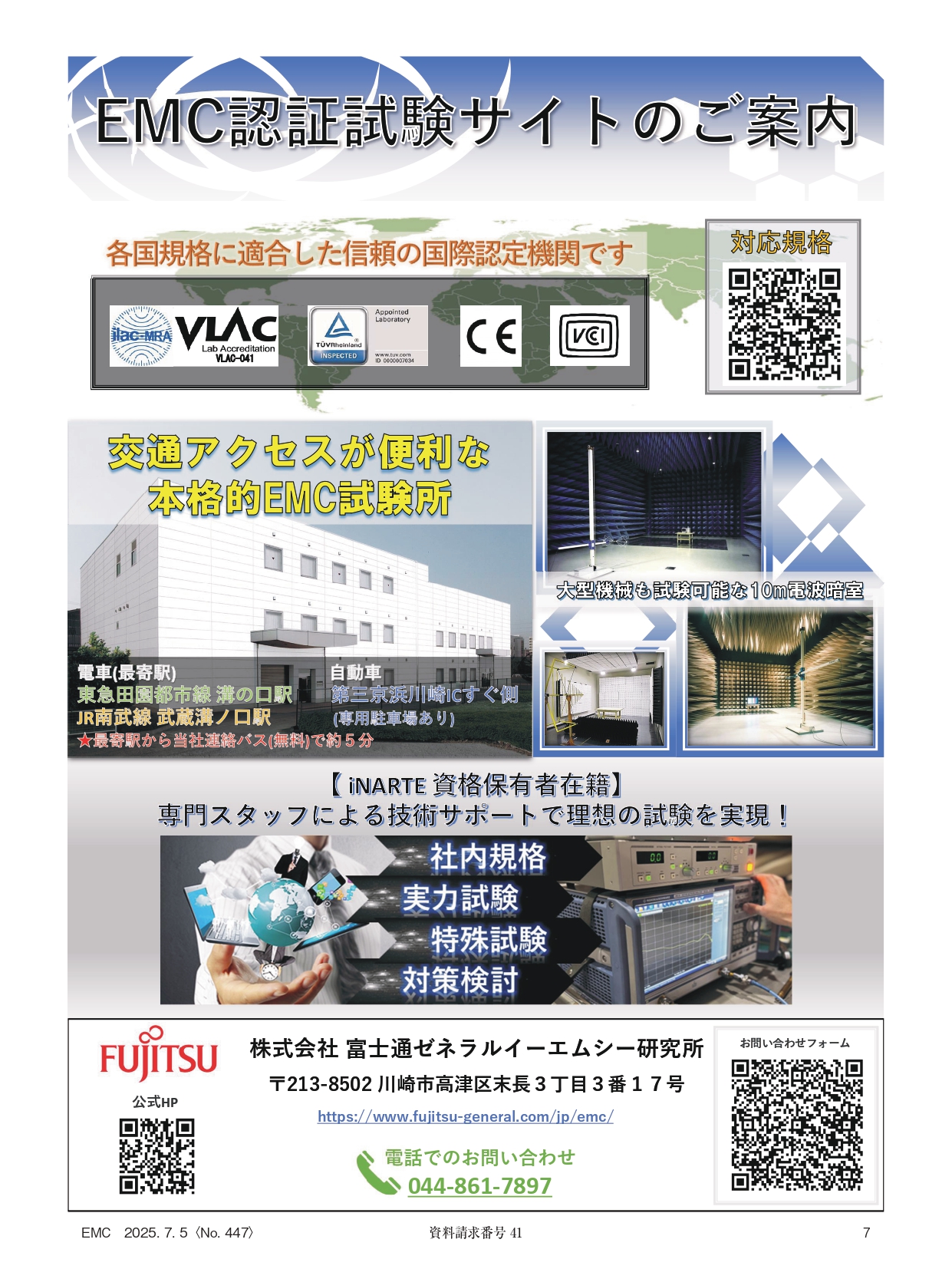 EMC認証試験サイト