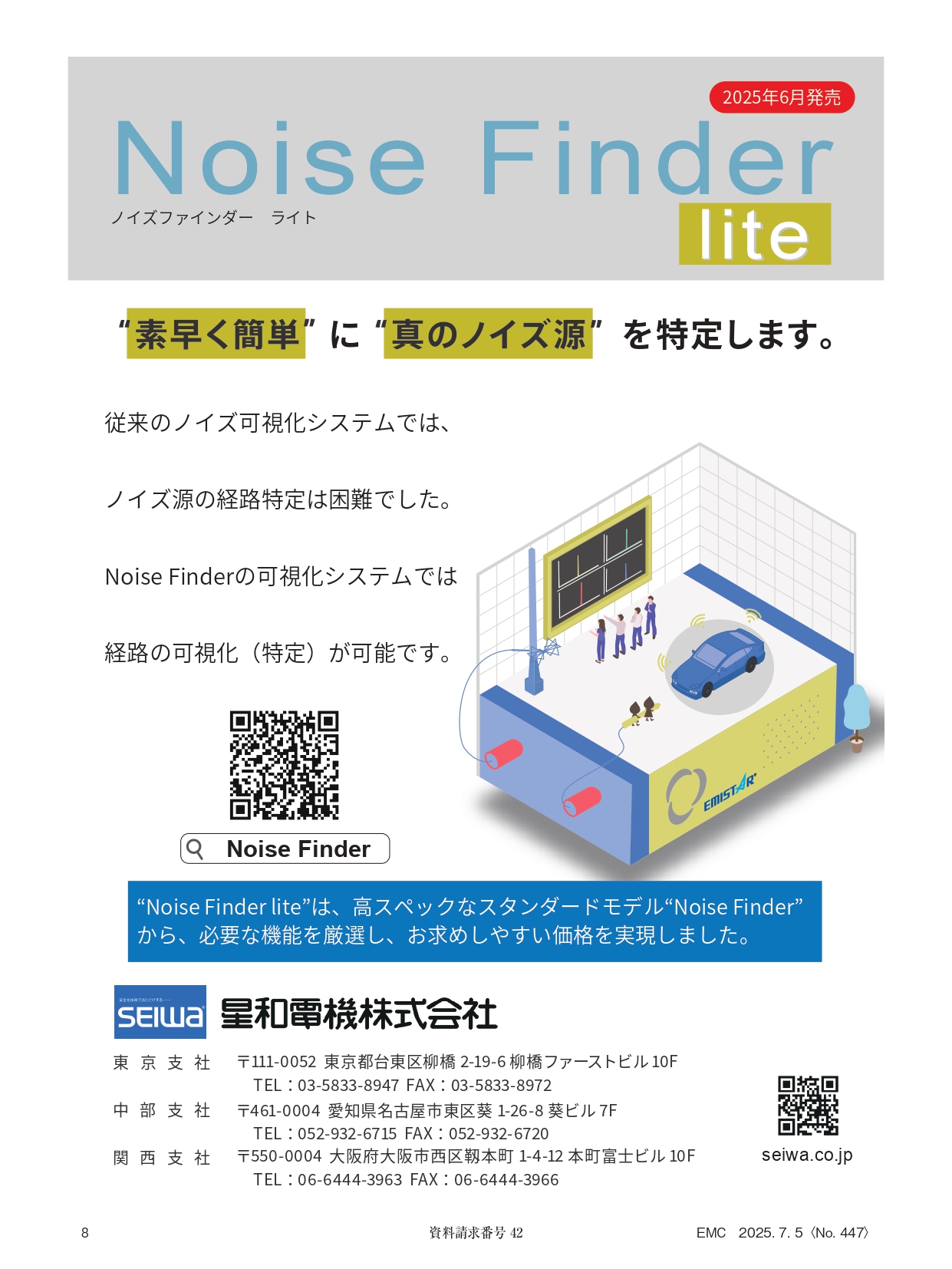 ノイズ対策製品　Noise Finder / Noise Finder lite