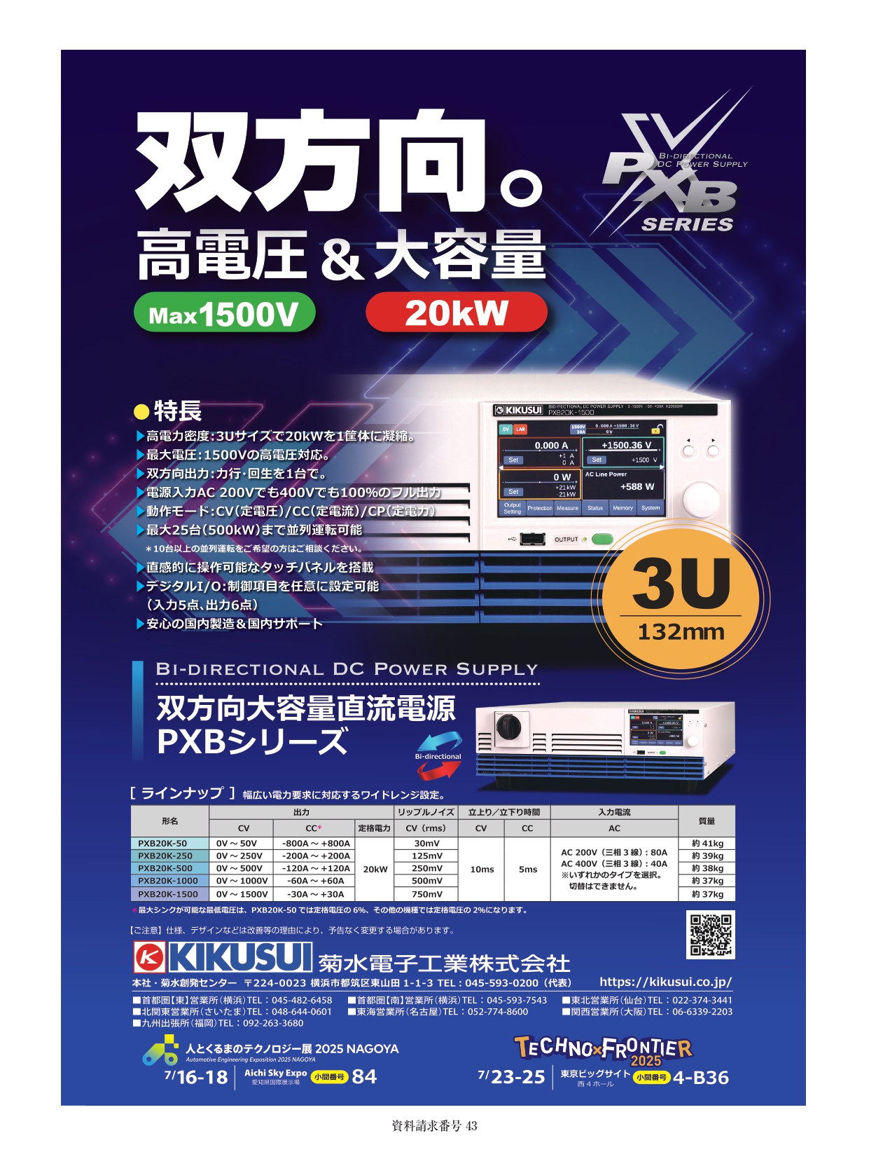 双方向大容量直流電源 PXBシリーズ