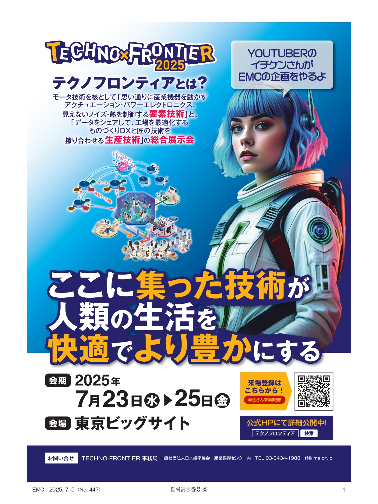 TECHNO-FRONTIER 2025