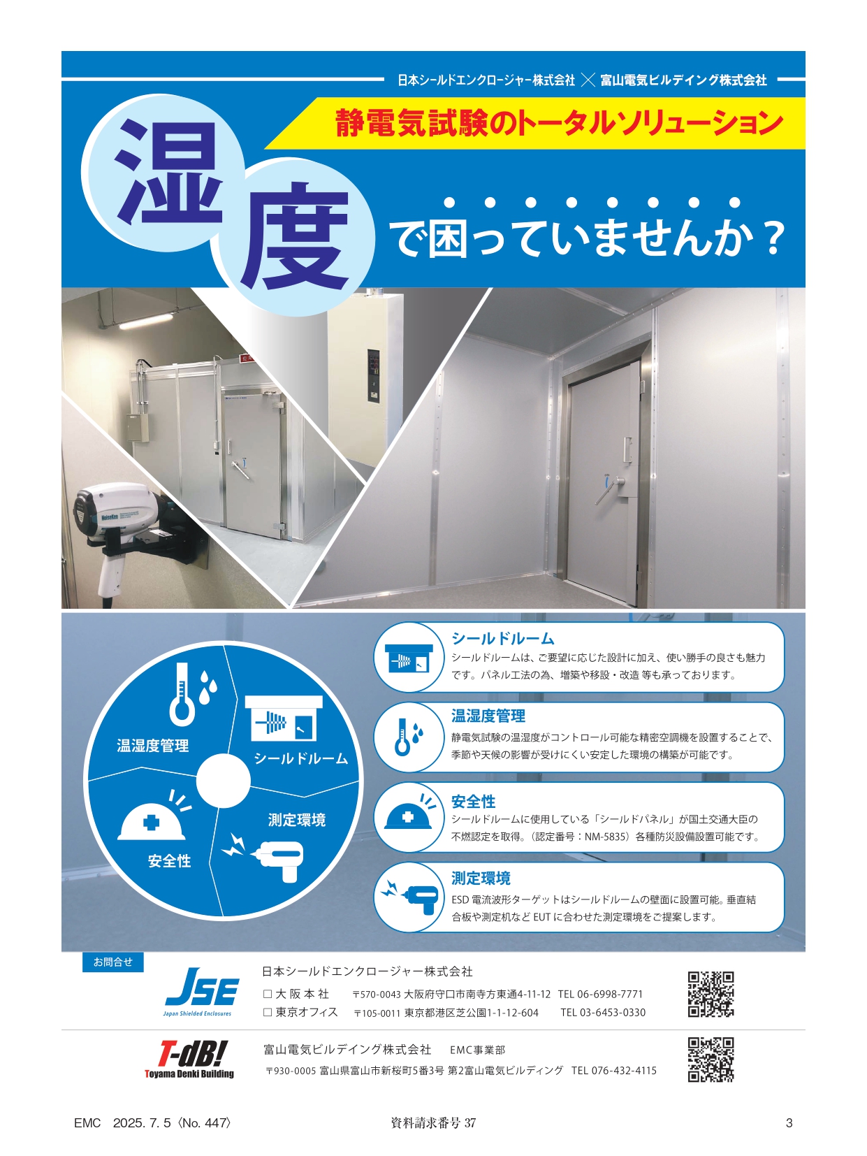 静電気試験器
