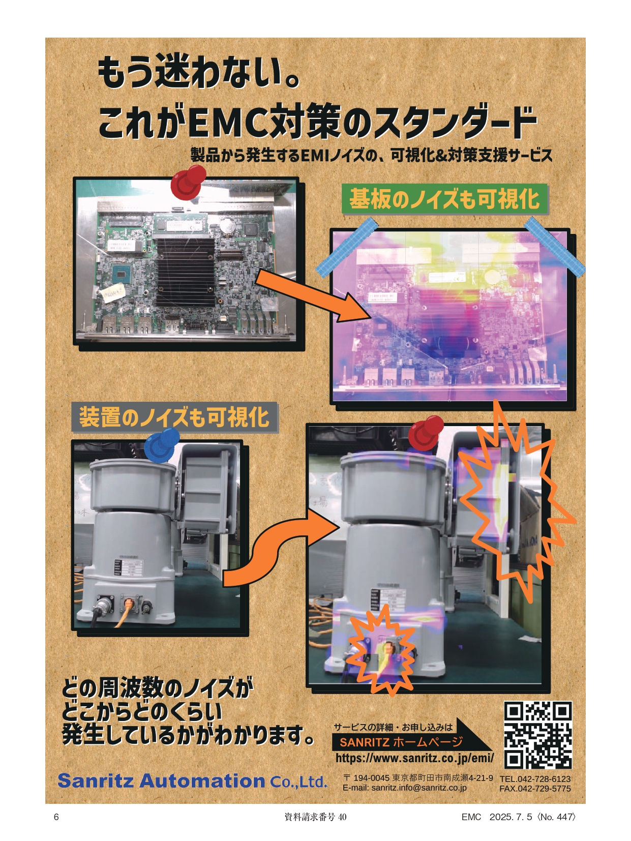 ノイズの可視化＆対策支援サービス