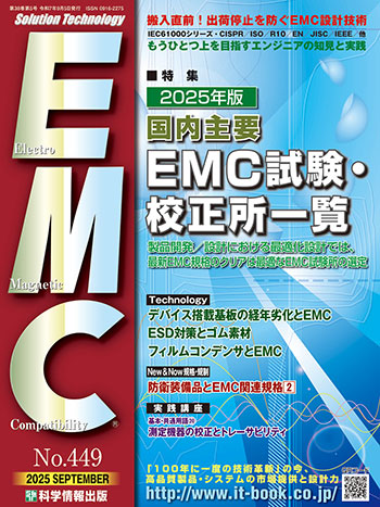 月刊EMC表紙（No.449）
