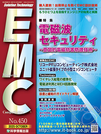 月刊EMC表紙（No.450）