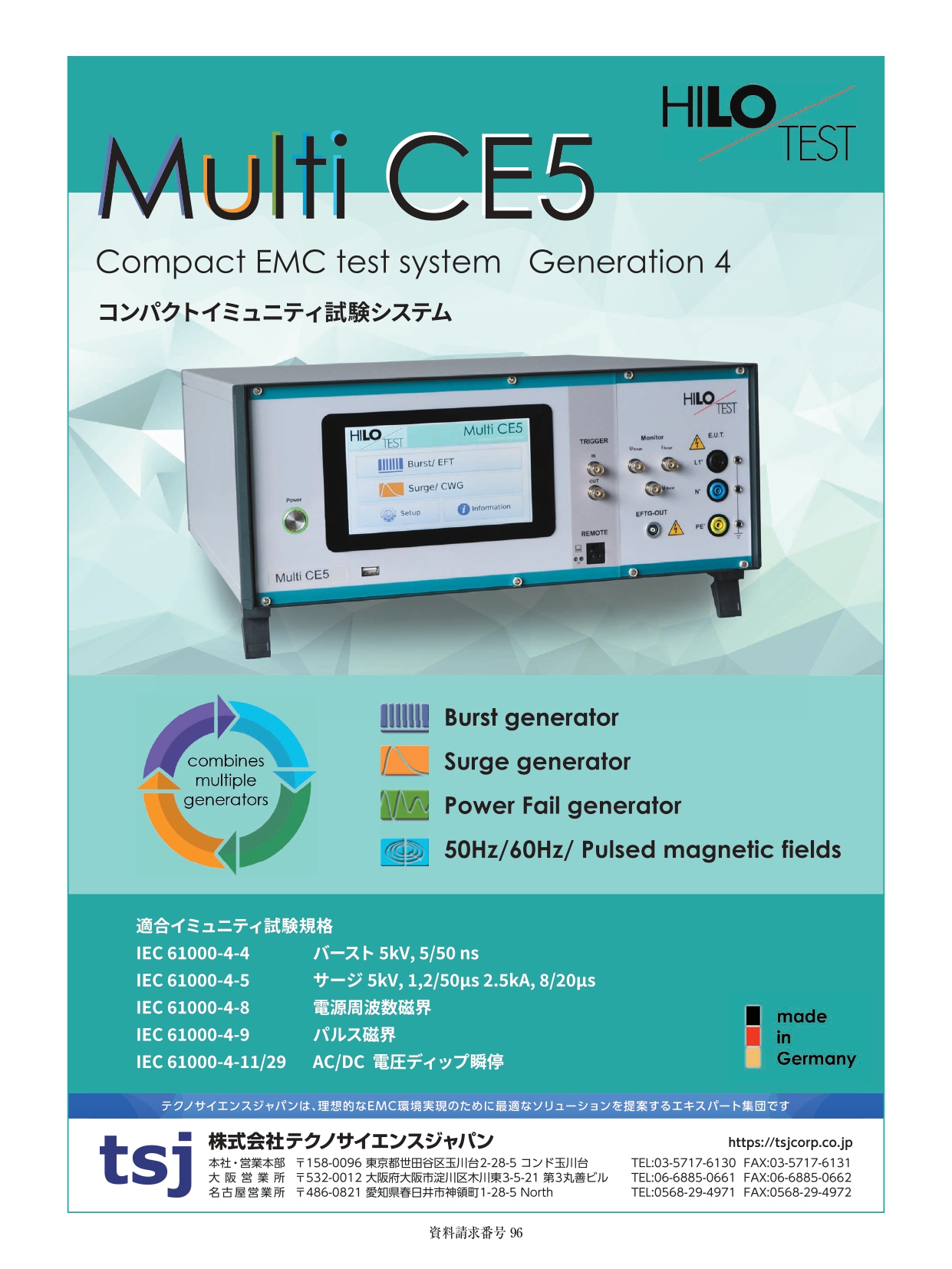 EMC試験ユニット MULTI-CE5