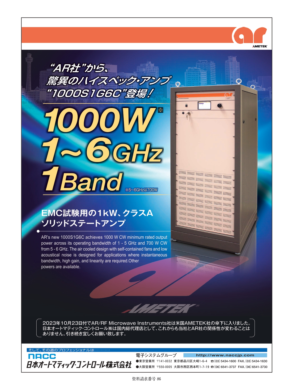 EMC試験用の1kW、クラスAソリッドステートアンプ
