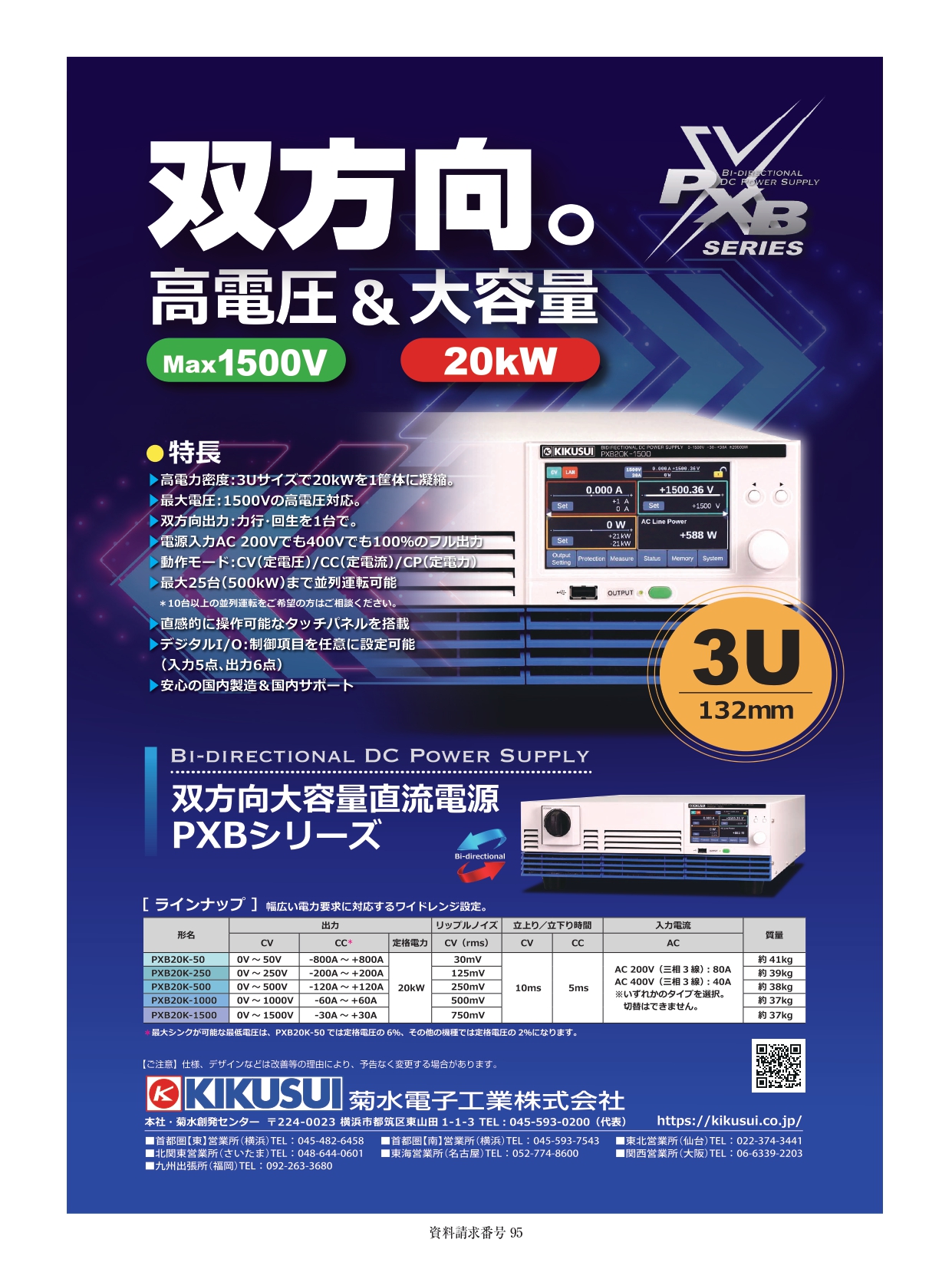 双方向大容量直流電源 PXBシリーズ