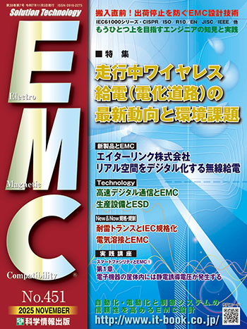 月刊EMC表紙（No.451）