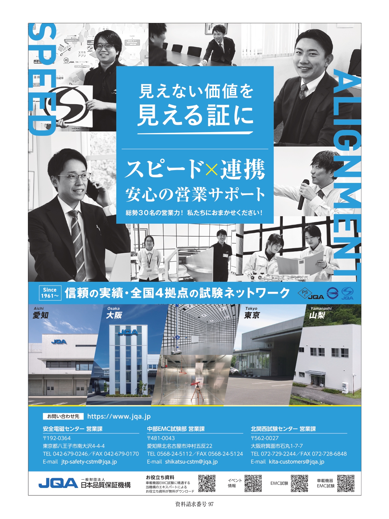 公正・中立な第三者認証機関として、信頼性の高い試験サービスを提供し、人々の安全な生活を支えています