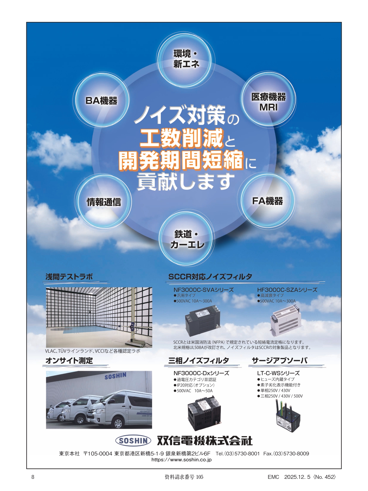 電磁波ノイズ対策用製品