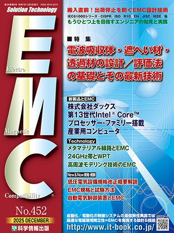 月刊EMC No.452