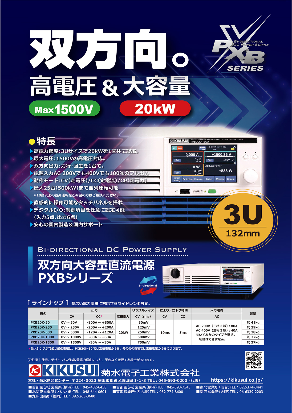 双方向大容量直流電源 PXBシリーズ