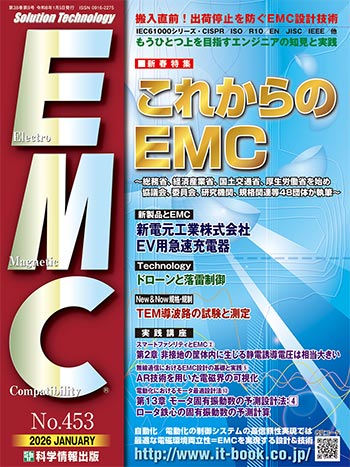 月刊EMC表紙（No.453）