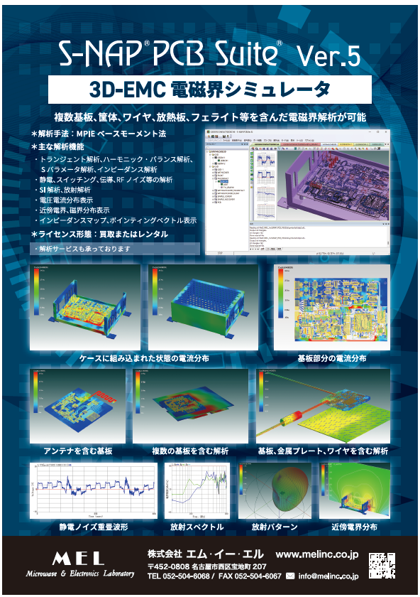 S-NAP PCB Suite：ノイズ対策