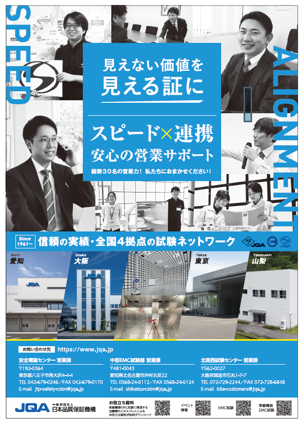 公正・中立な第三者認証機関として、信頼性の高い試験サービスを提供し、人々の安全な生活を支えています