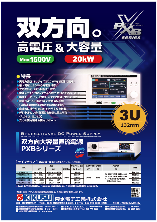 双方向大容量直流電源 PXBシリーズ