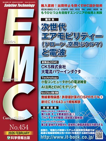 月刊EMC表紙（No.454）