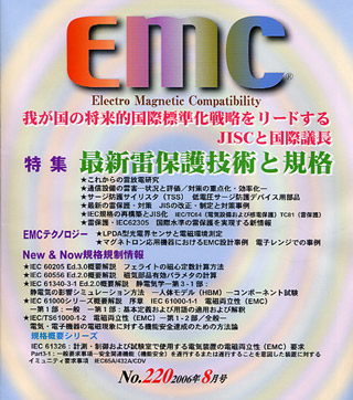 月刊EMC No.220