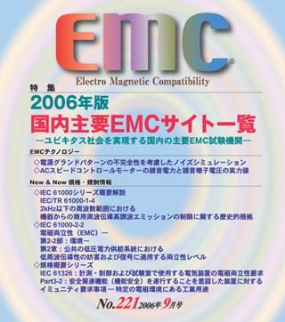 月刊EMC No.221
