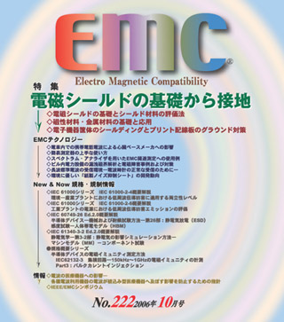 月刊EMC No.222