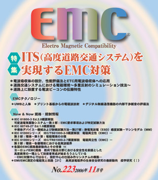 月刊EMC No.223