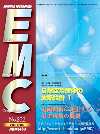 月刊EMC No.252