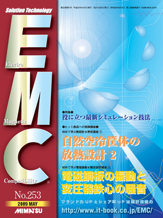 月刊EMC No.253