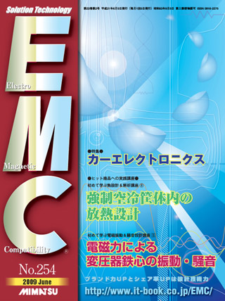 月刊EMC No.254