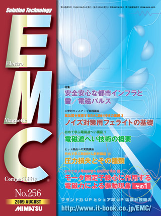 月刊EMC No.256