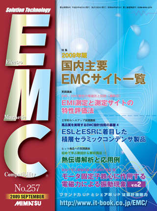 月刊EMC No.257