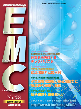 月刊EMC No.258