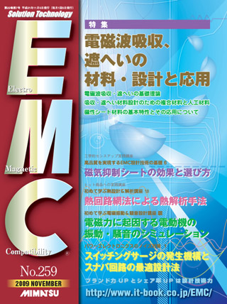 月刊EMC No.259