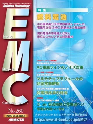 月刊EMC No.260
