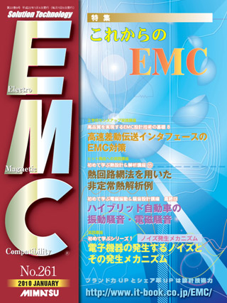 月刊EMC No.261