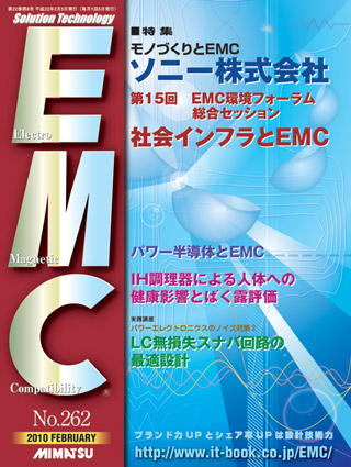 月刊EMC No.262