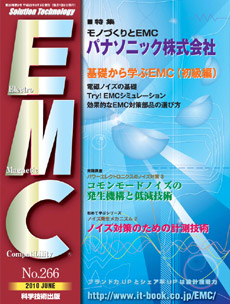 月刊EMC No.266