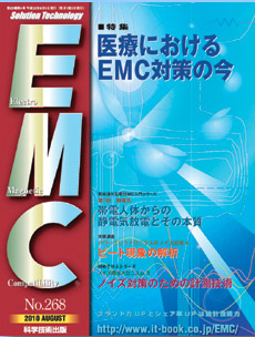 月刊EMC No.268