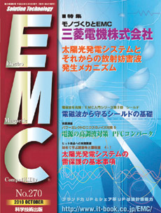 月刊EMC No.270