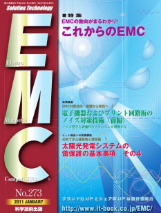 月刊EMC No.273