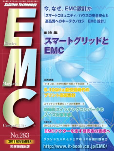 月刊EMC No.283